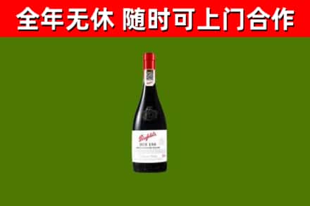 丰城回收奔富红酒